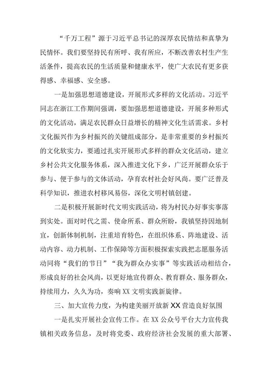 2023年“千万工程”经验案例专题学习研讨心得体会发言材料 五篇.docx_第3页