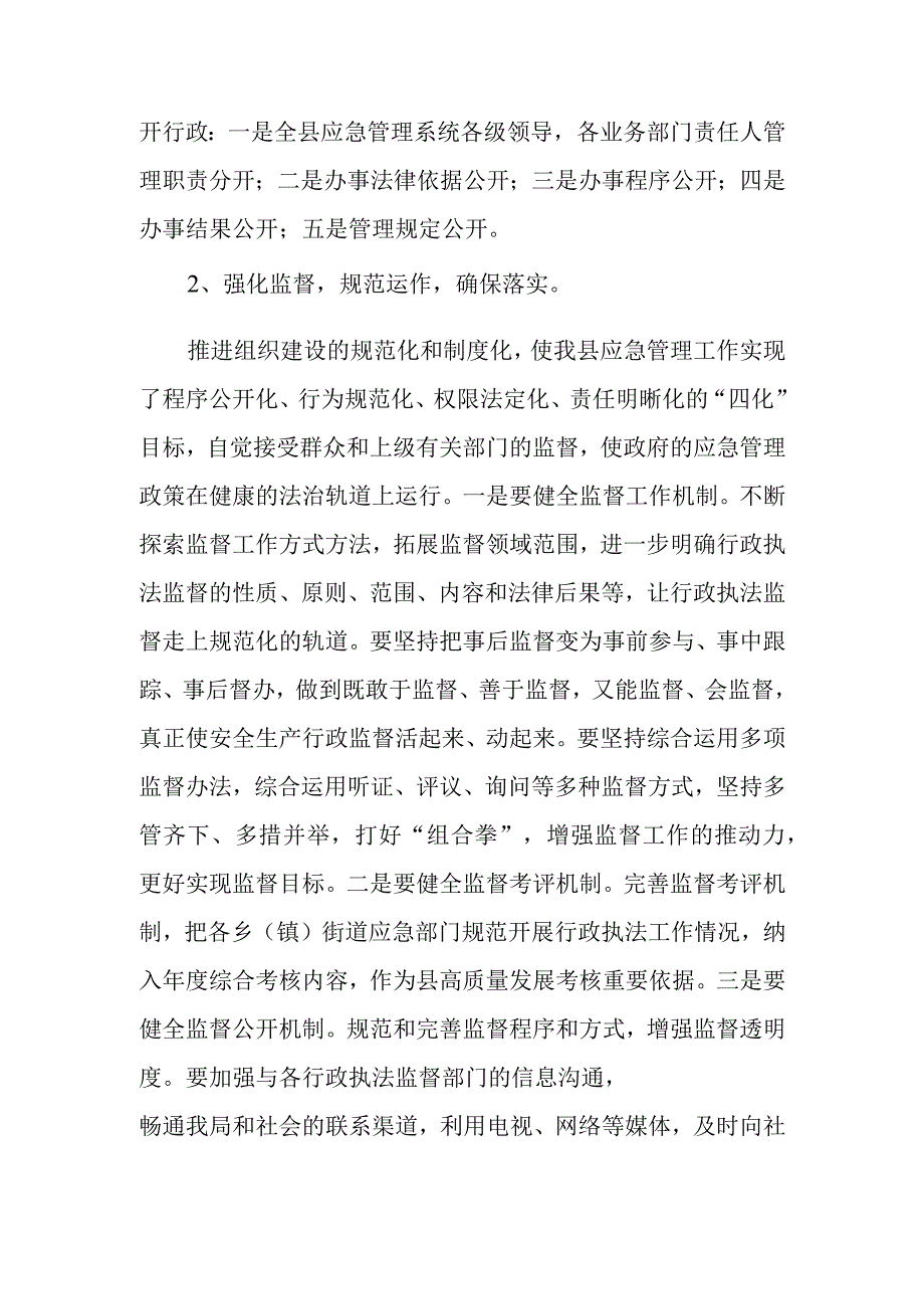 XX县应急管理局法治建设工作总结.docx_第2页