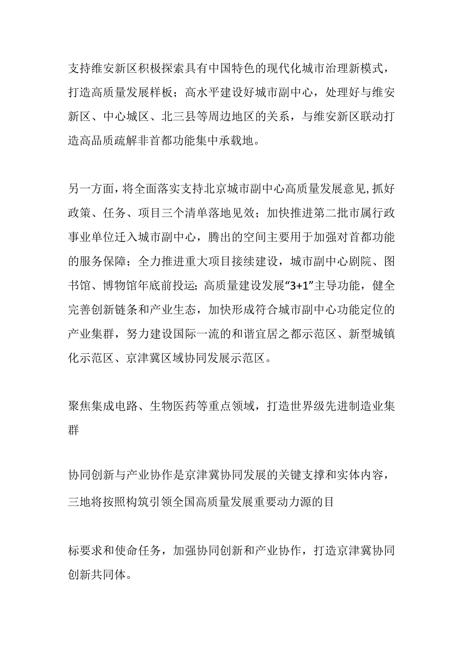 一盘棋、一条心未来三年京津冀协同将如何发展.docx_第3页