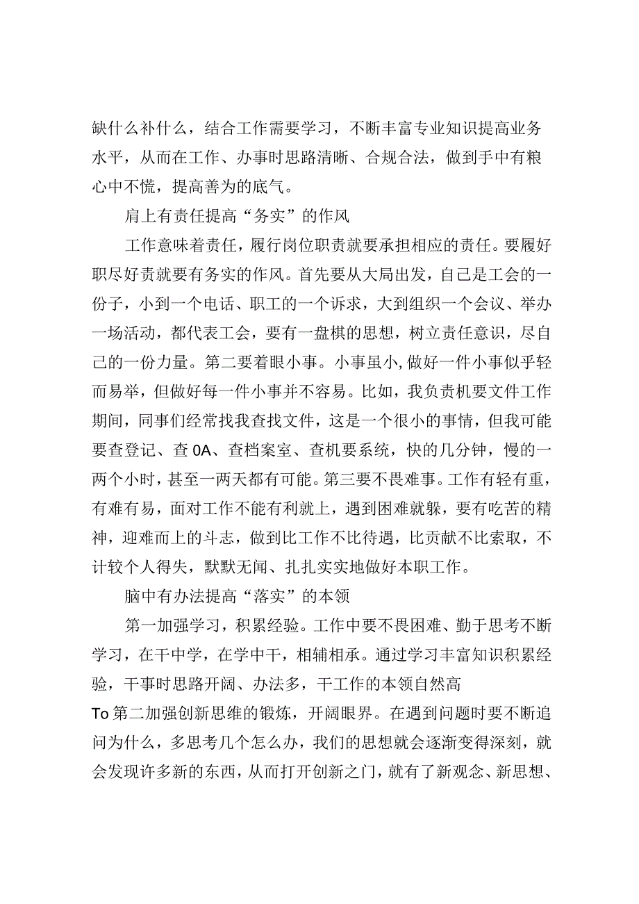 “敢为善为务实落实”作风大提升行动总结 敢为善为谋发展勇挑大梁当先锋.docx_第2页