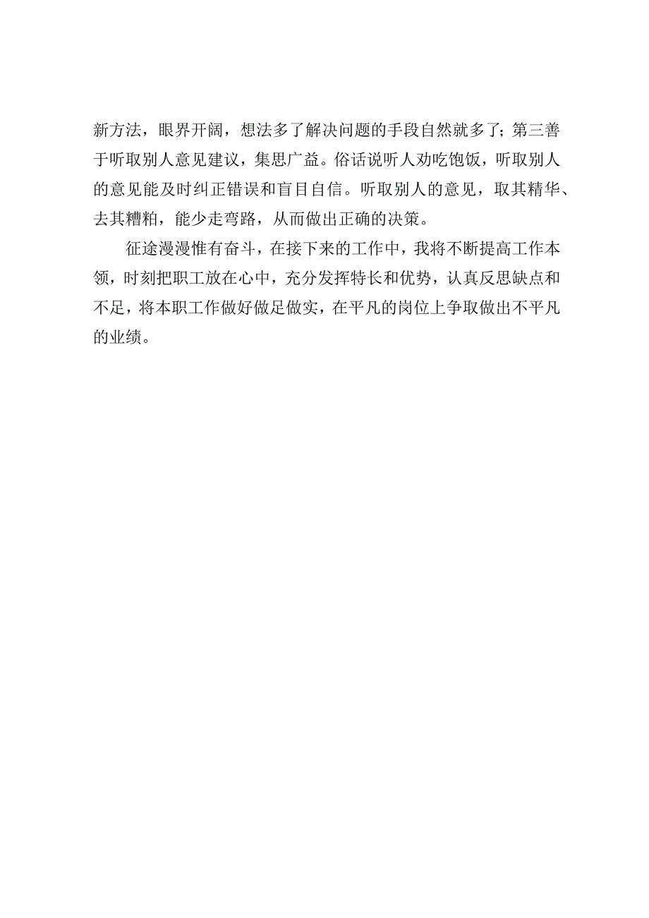 “敢为善为务实落实”作风大提升行动总结 敢为善为谋发展勇挑大梁当先锋.docx_第3页