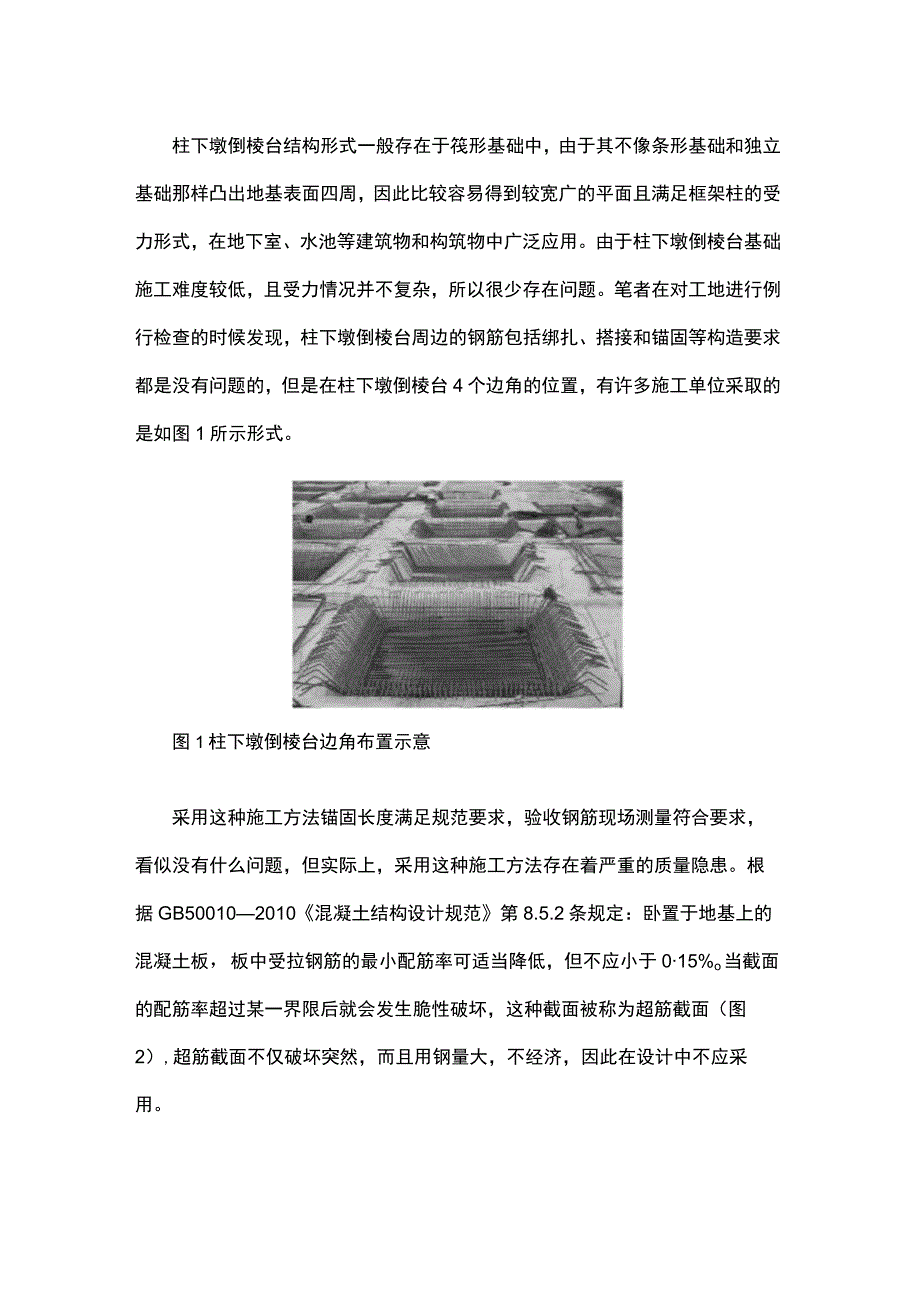 倒棱台基础钢筋应该怎么绑.docx_第1页