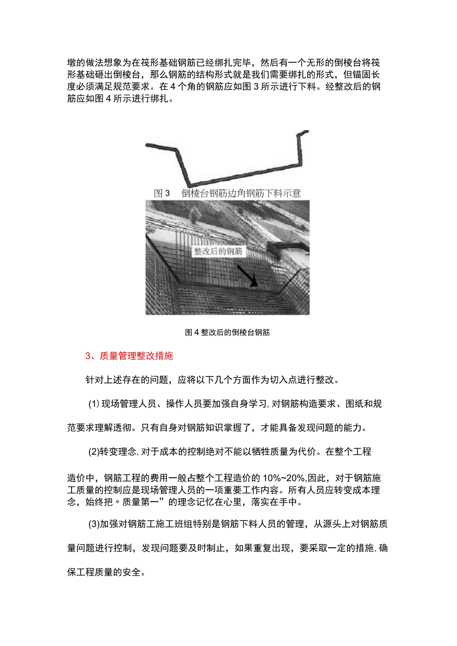 倒棱台基础钢筋应该怎么绑.docx_第3页