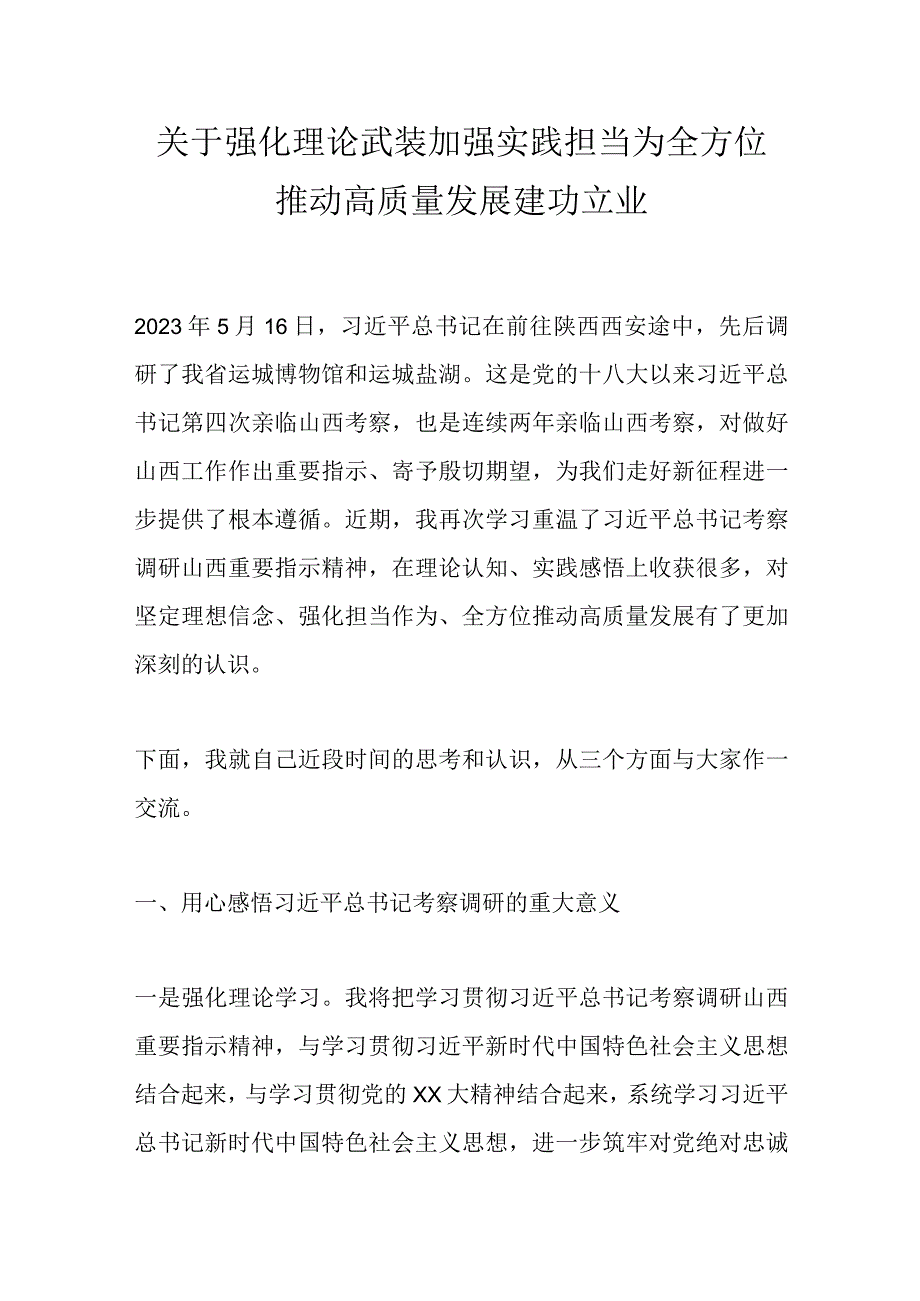 关于强化理论武装加强实践担当为全方位推动高质量发展建功立业.docx_第1页