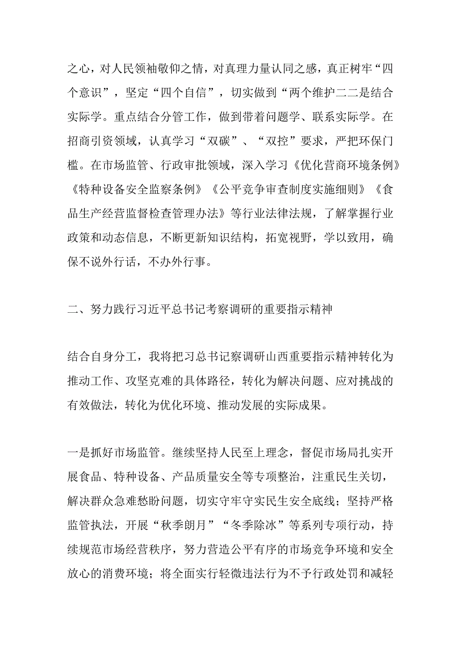 关于强化理论武装加强实践担当为全方位推动高质量发展建功立业.docx_第2页