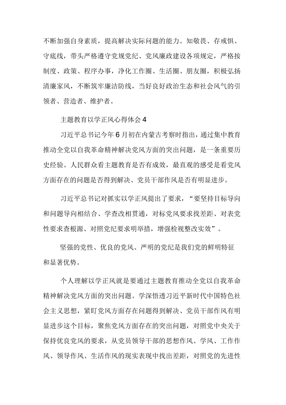 主题教育以学正风心得体会汇篇范文.docx_第3页