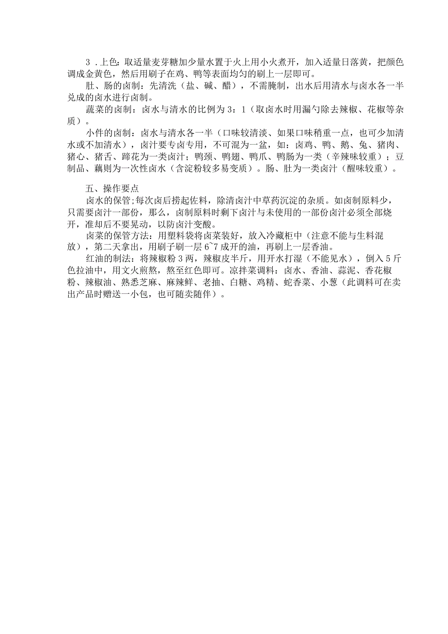 卤菜加工技术资料.docx_第2页