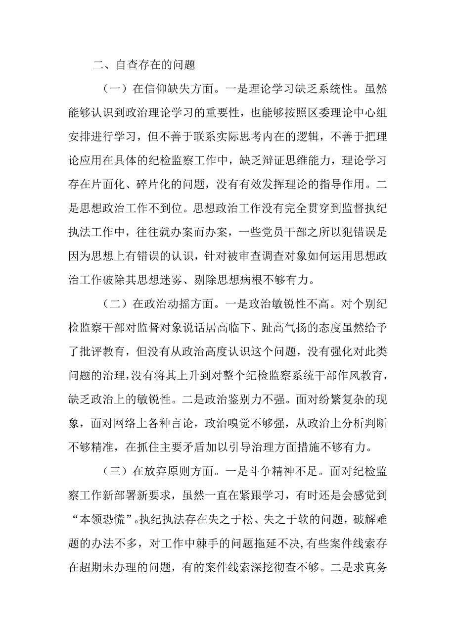 2023年开展纪检监察干部队伍教育整顿个人党性分析报告 共五篇.docx_第3页