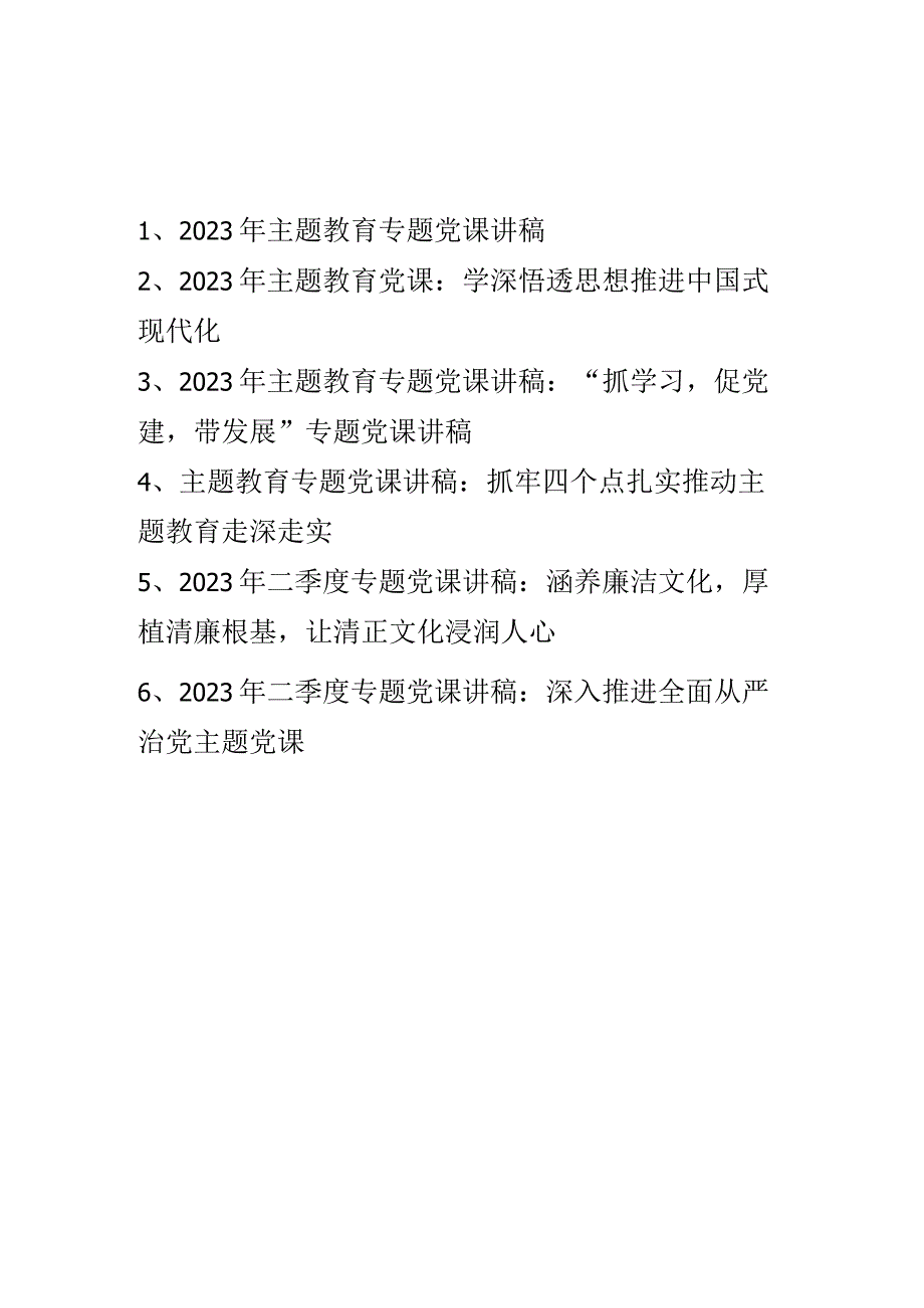 2023年二季度最新专题党课讲稿 共六篇.docx_第1页