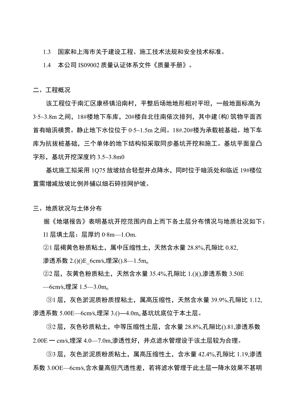 井点降水施工方案.docx_第2页