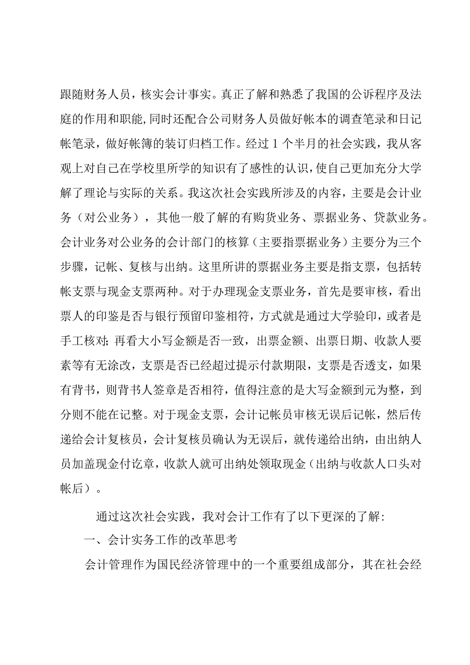 公司会计社会实践总结范文（3篇）.docx_第2页