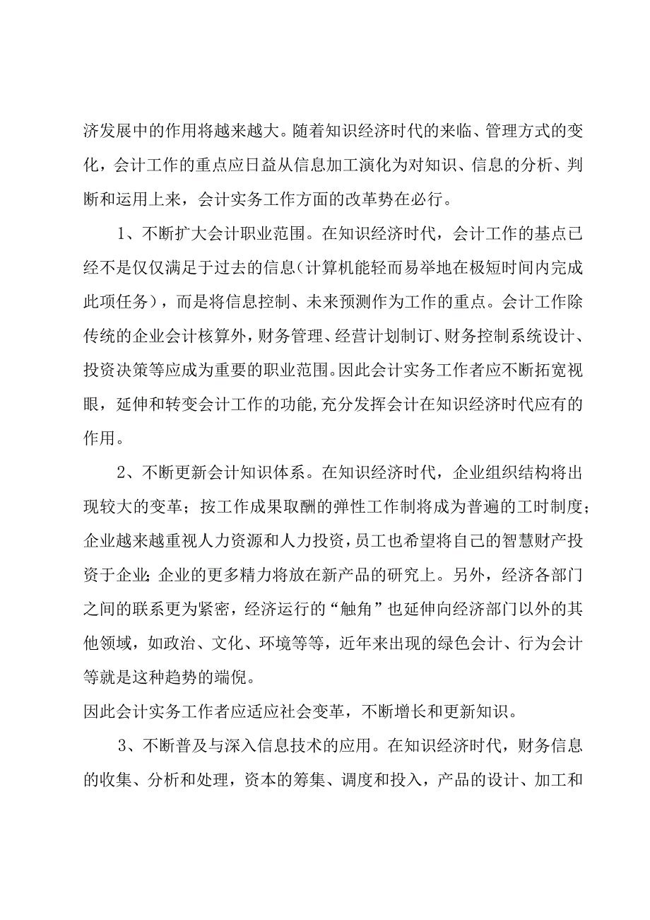 公司会计社会实践总结范文（3篇）.docx_第3页