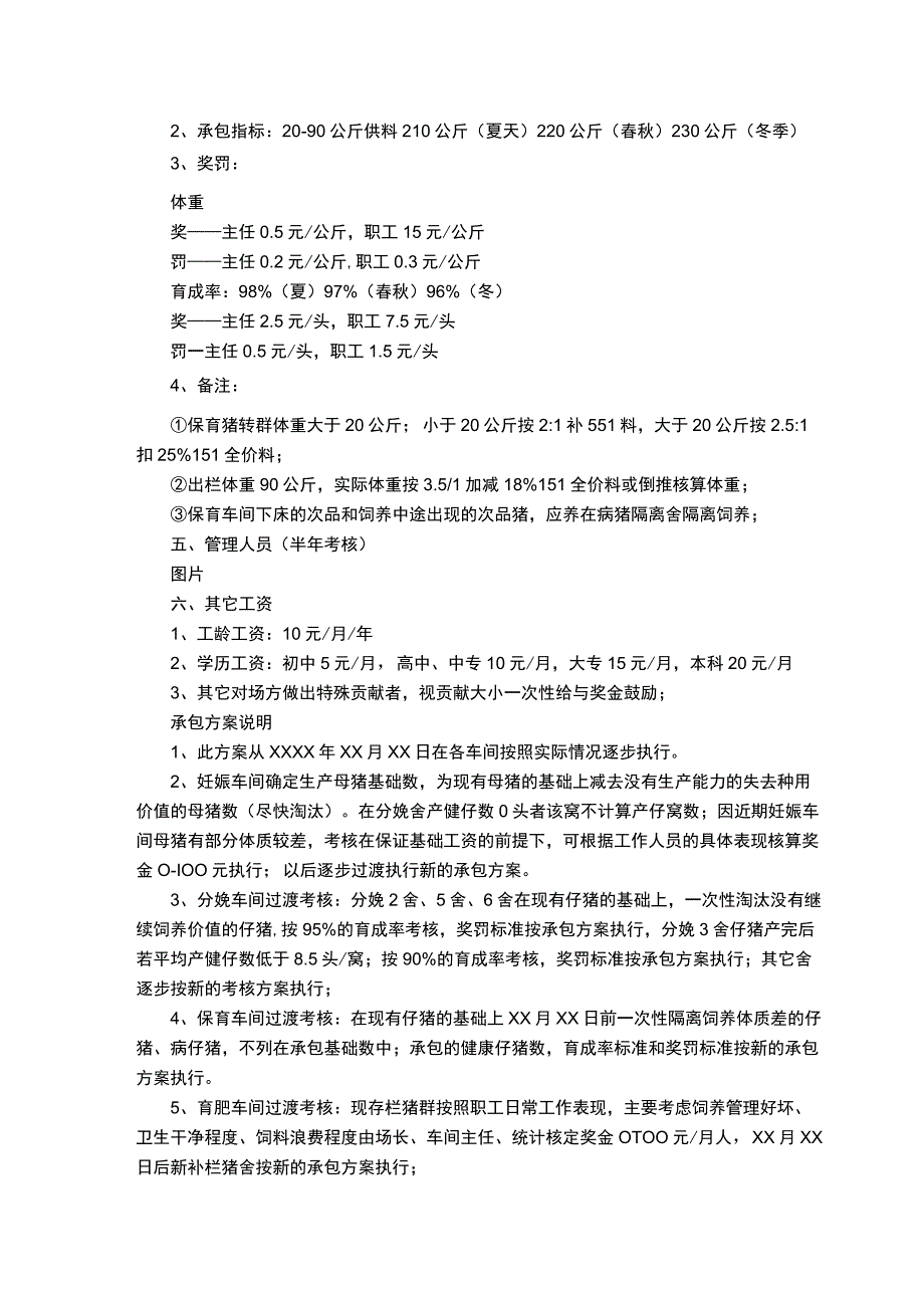 养猪场工资待遇及承包方案.docx_第2页