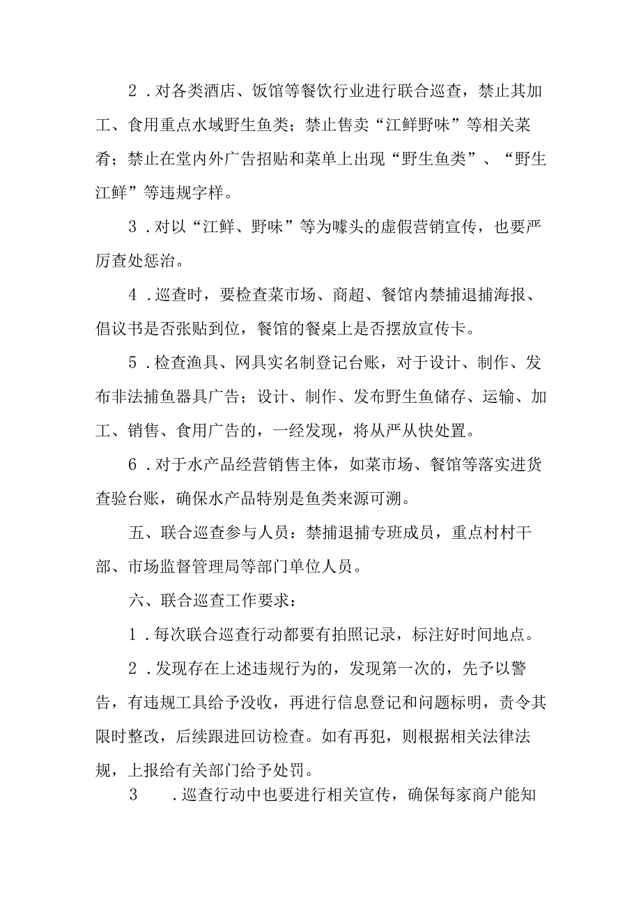 XX乡与市场监督局联合整顿市场秩序巡查行动方案.docx_第2页