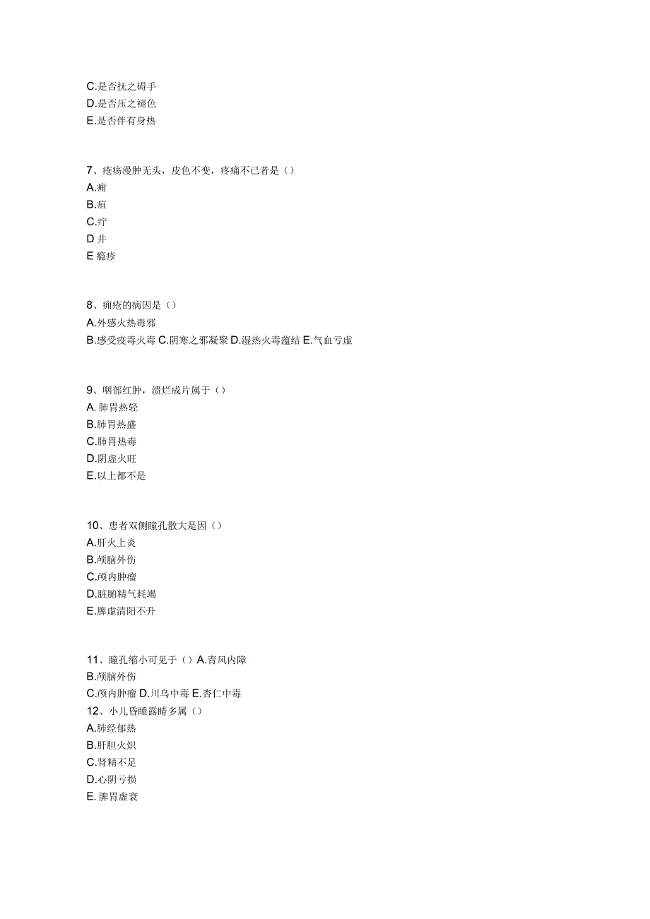 中医基础知识题库中医诊断学第二单元 望诊.docx_第2页