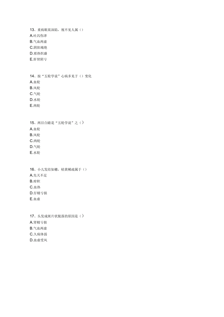 中医基础知识题库中医诊断学第二单元 望诊.docx_第3页