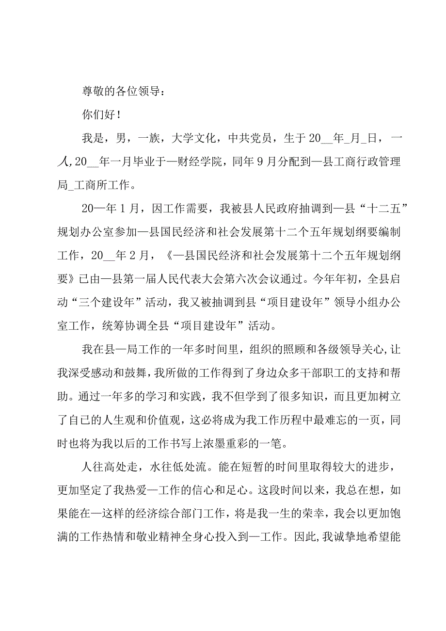 关于调离工作单位申请报告（4篇）.docx_第3页