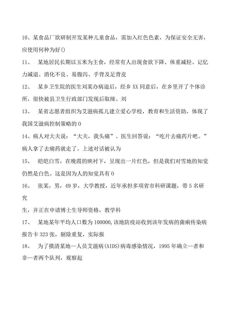 2023眼科住院医师A2型题试卷(练习题库).docx_第2页