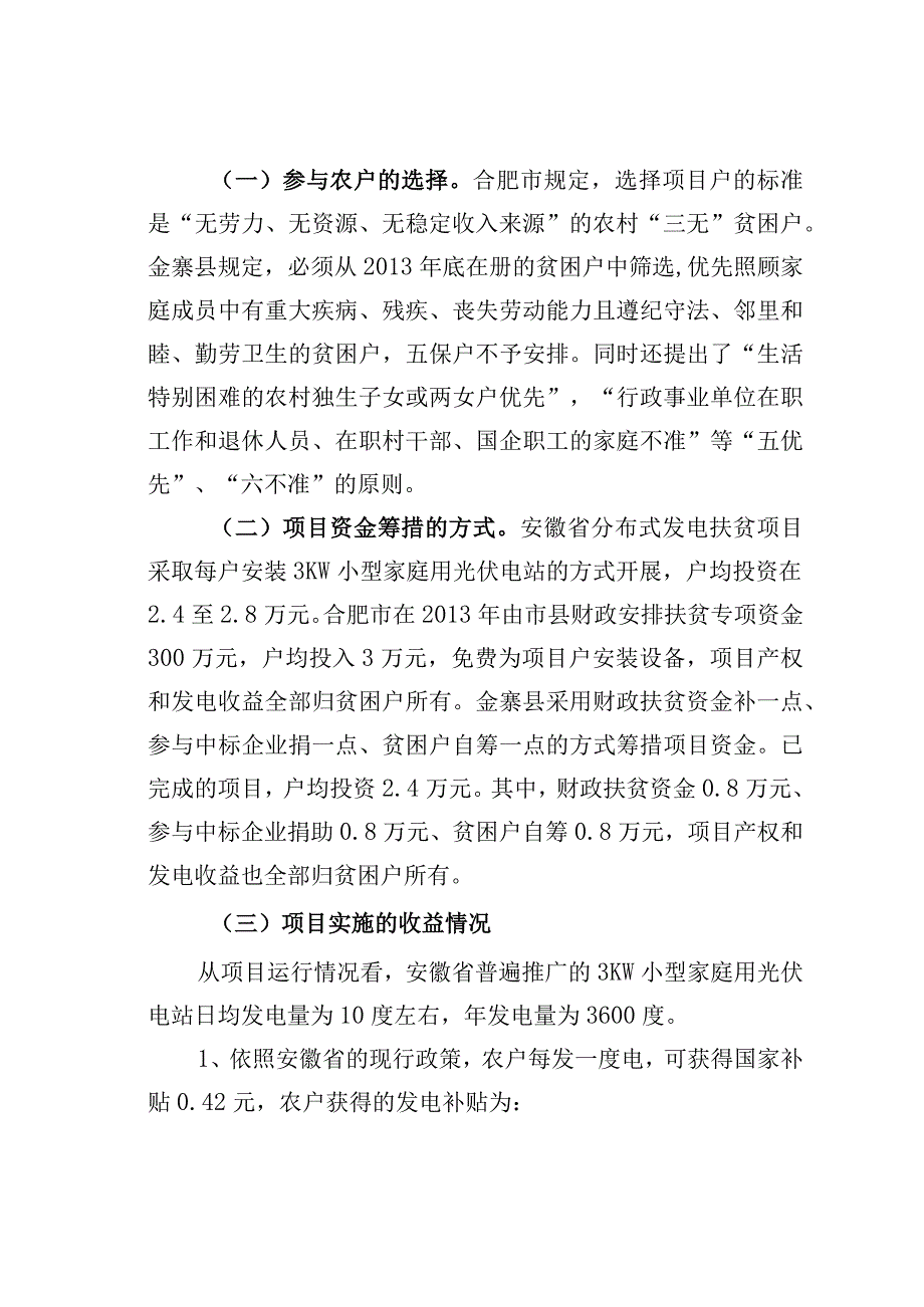 关于赴安徽开展分布式光伏发电扶贫项目调研情况的报告.docx_第3页