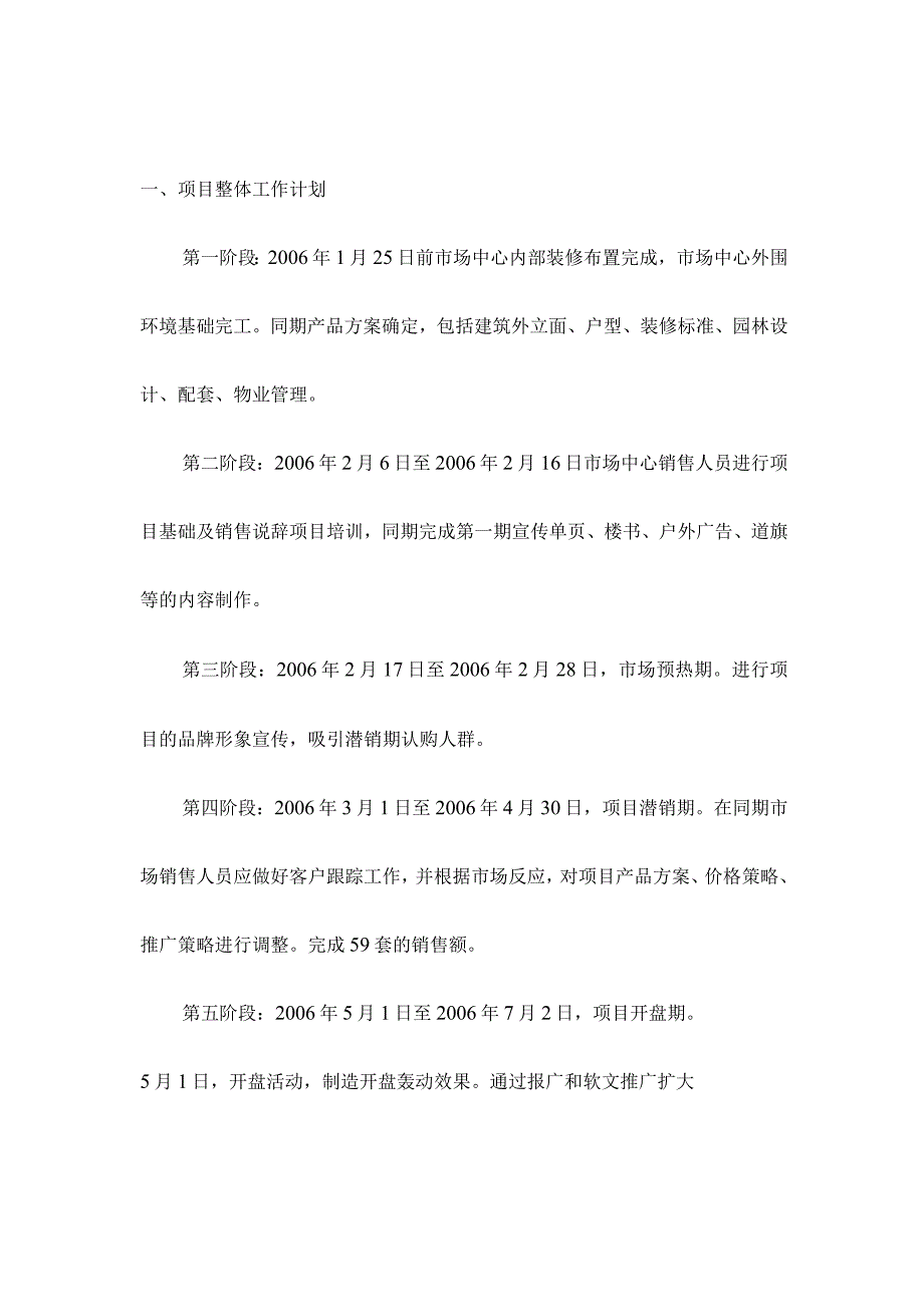 内蒙古呼和浩特滨河湾整体销售计划.docx_第2页