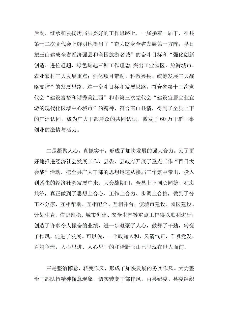 党委书记落实巡察整改工作情况报告三篇.docx_第2页