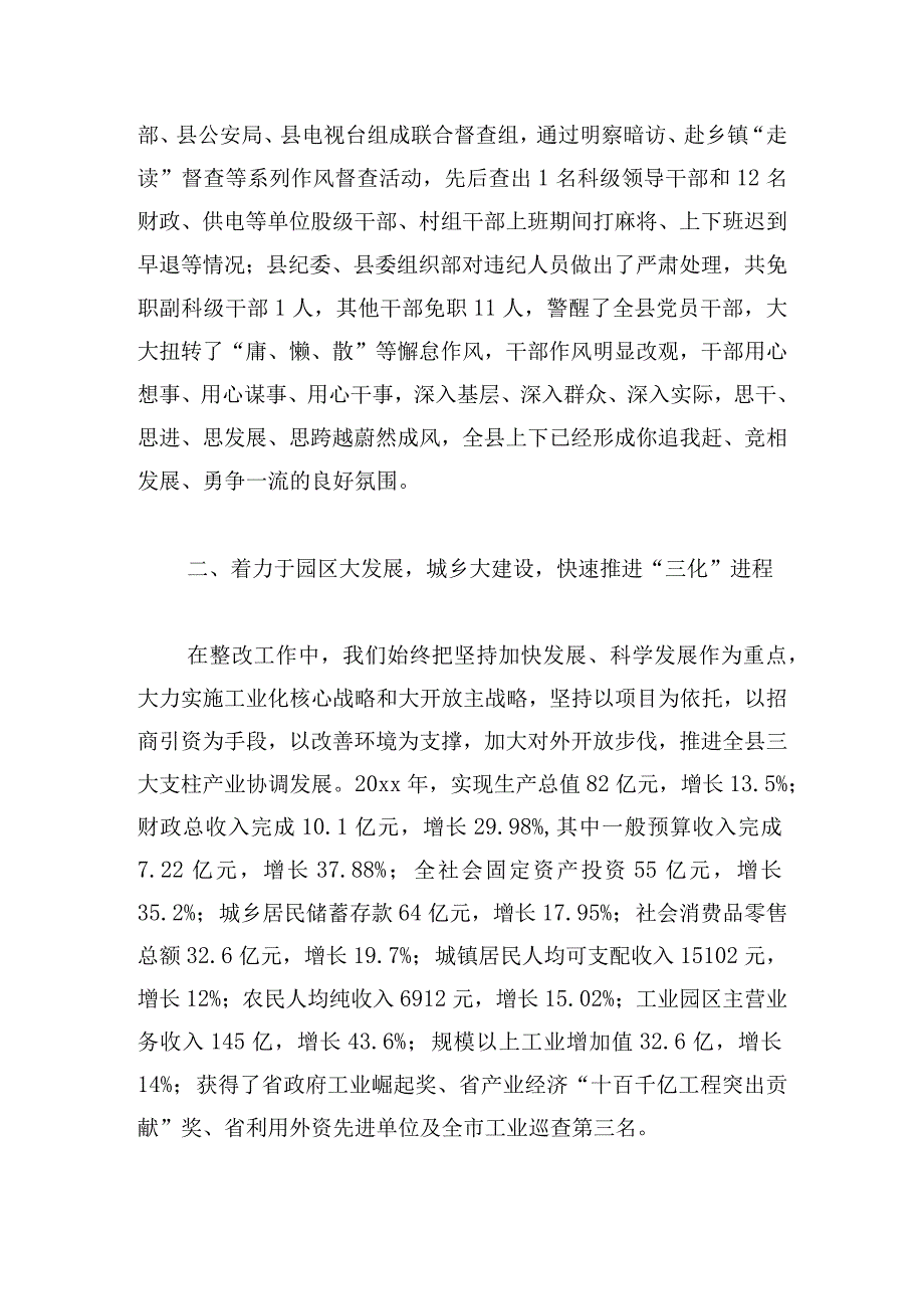 党委书记落实巡察整改工作情况报告三篇.docx_第3页