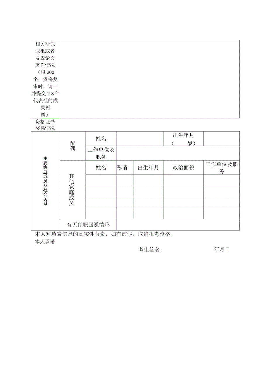 公开招聘报名表.docx_第2页