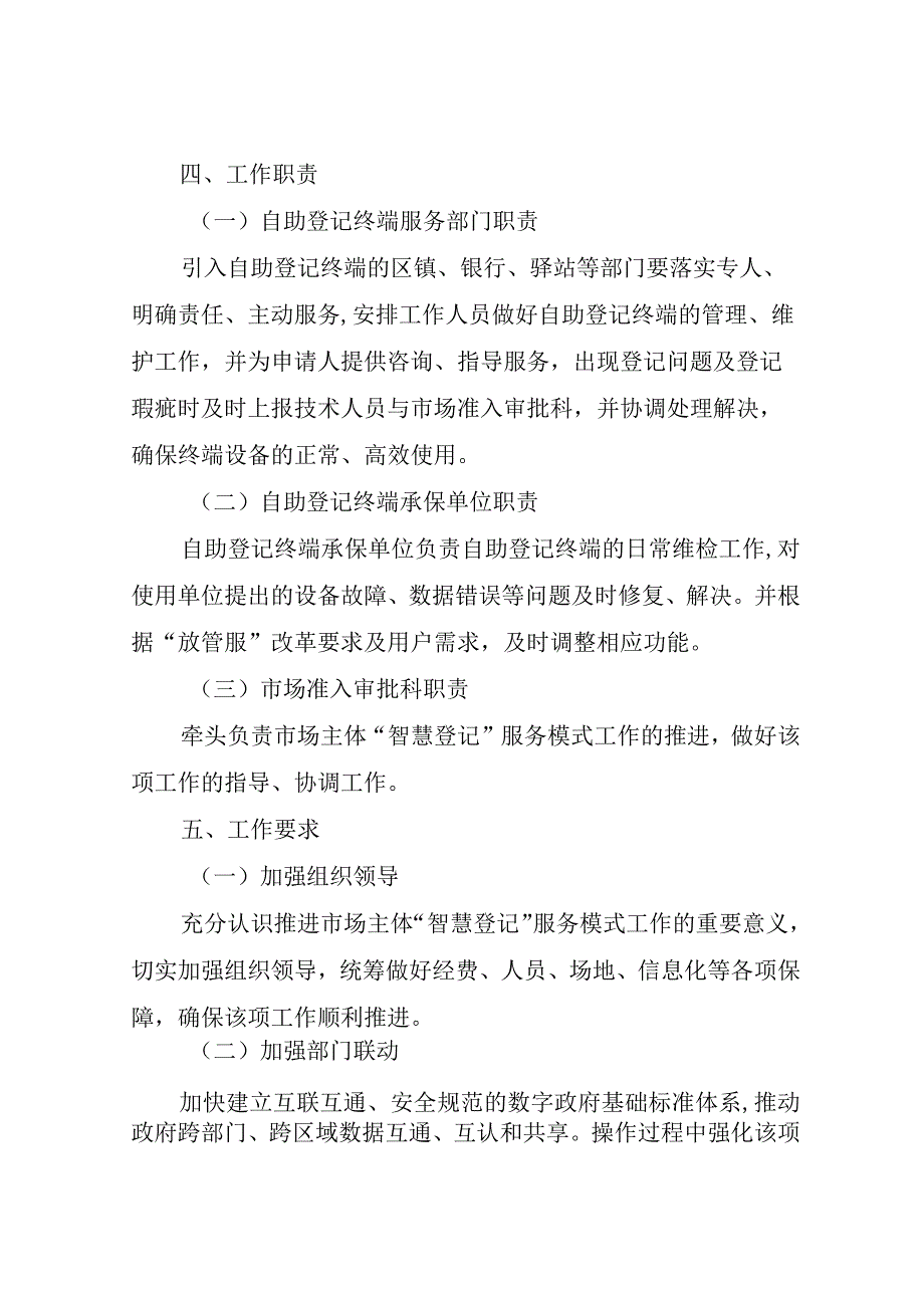 XX市推进市场主体“智慧登记”服务模式实施方案（试行）.docx_第3页