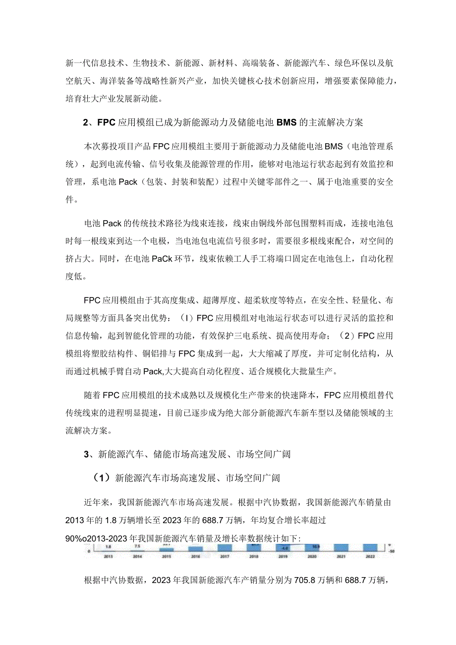 中京电子：向特定对象发行股票募集资金使用的可行性分析报告.docx_第2页