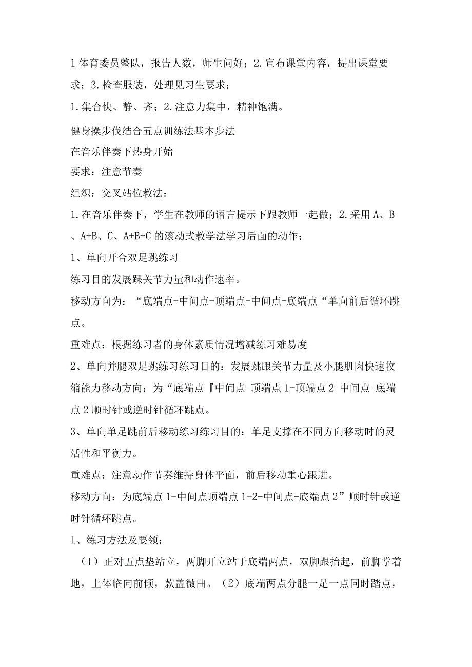 体能练习课 有氧健身操 教案2022-2023学年体育与健康.docx_第2页