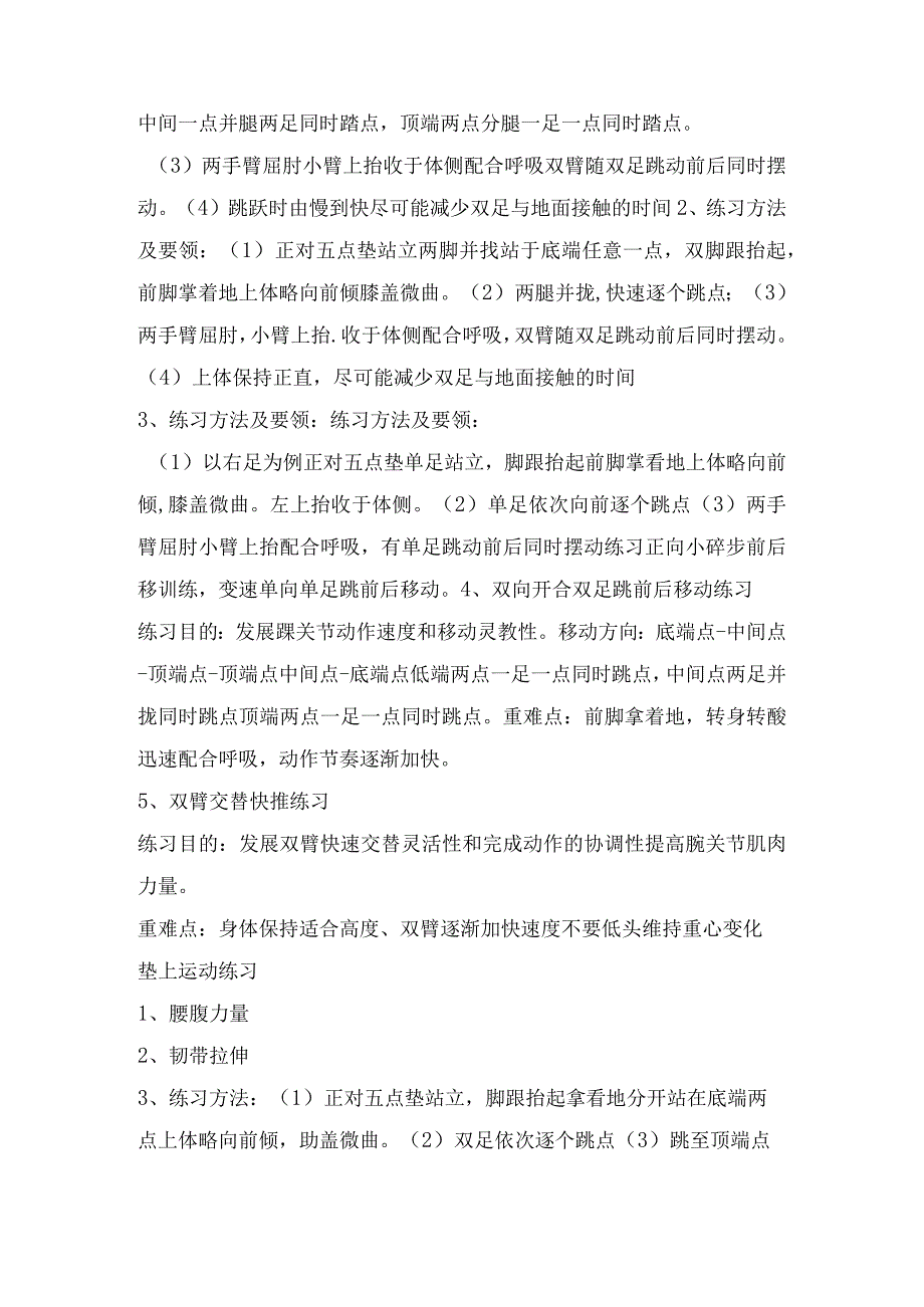 体能练习课 有氧健身操 教案2022-2023学年体育与健康.docx_第3页