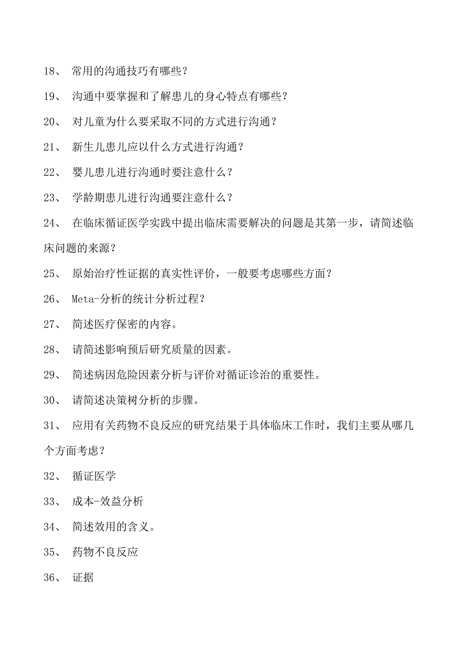 2023医学检验科住院医师循证医学与临床思维试卷(练习题库).docx_第2页