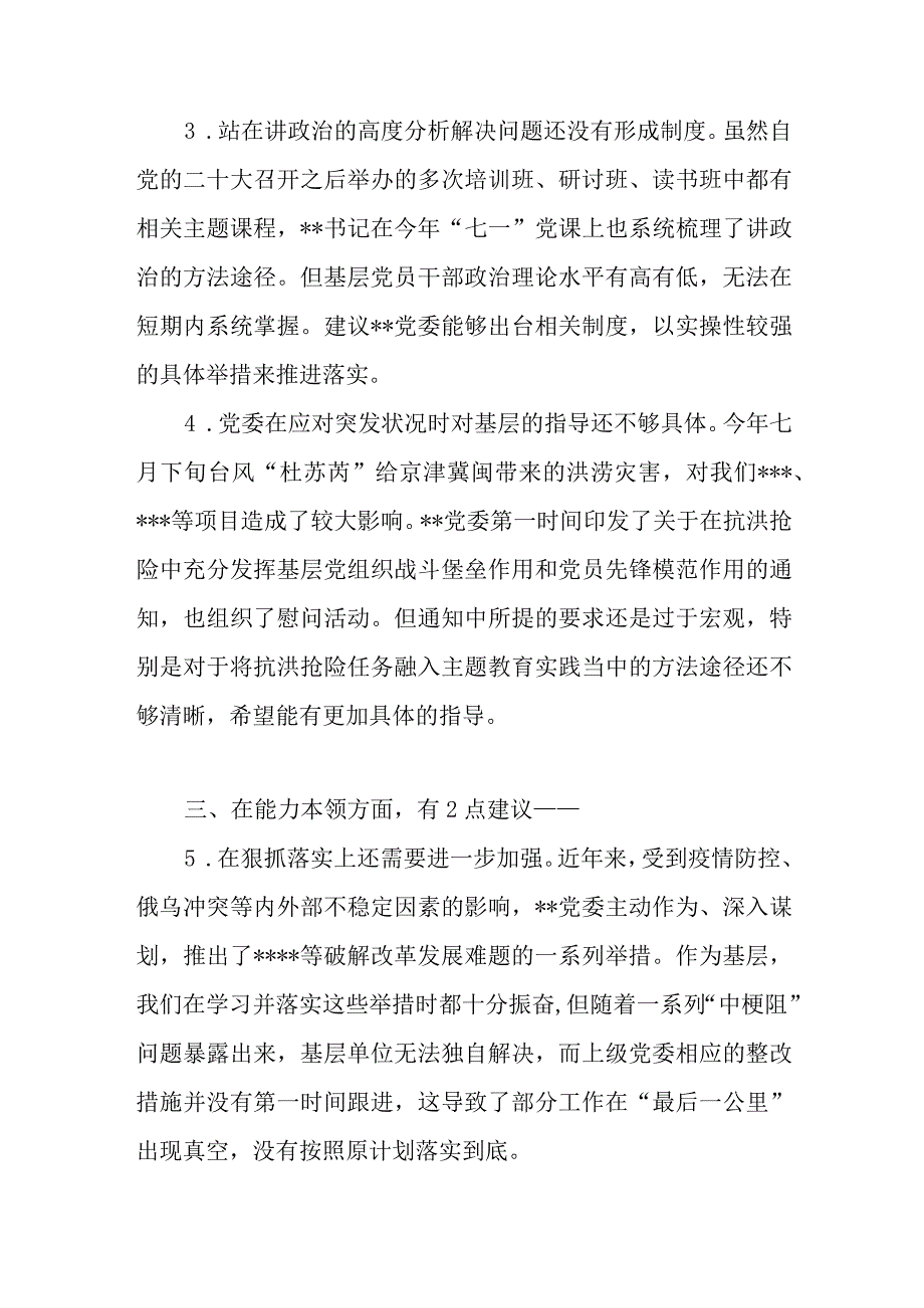 2023年主题教育专题民主生活会班子及个人征求的意见建议汇总（学思想、强党性、重实践、建新功）.docx_第2页