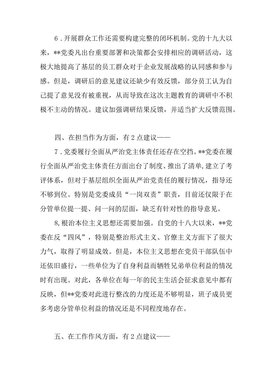 2023年主题教育专题民主生活会班子及个人征求的意见建议汇总（学思想、强党性、重实践、建新功）.docx_第3页