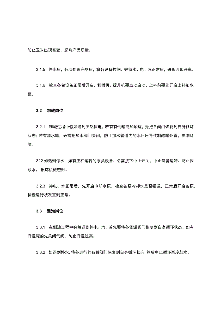 停电、停水、停汽应急预案.docx_第2页