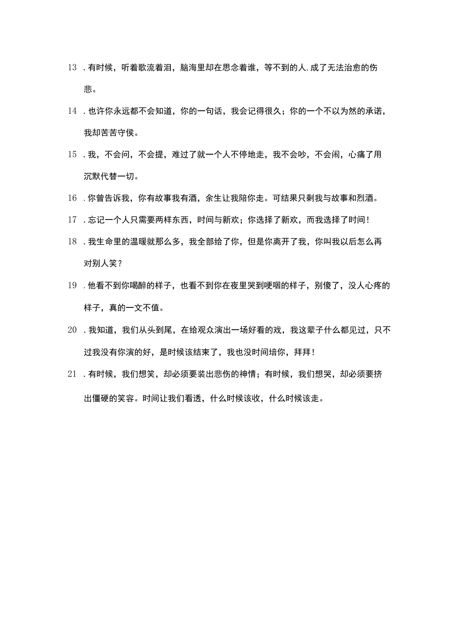 凌晨伤心睡不着的文案.docx_第2页