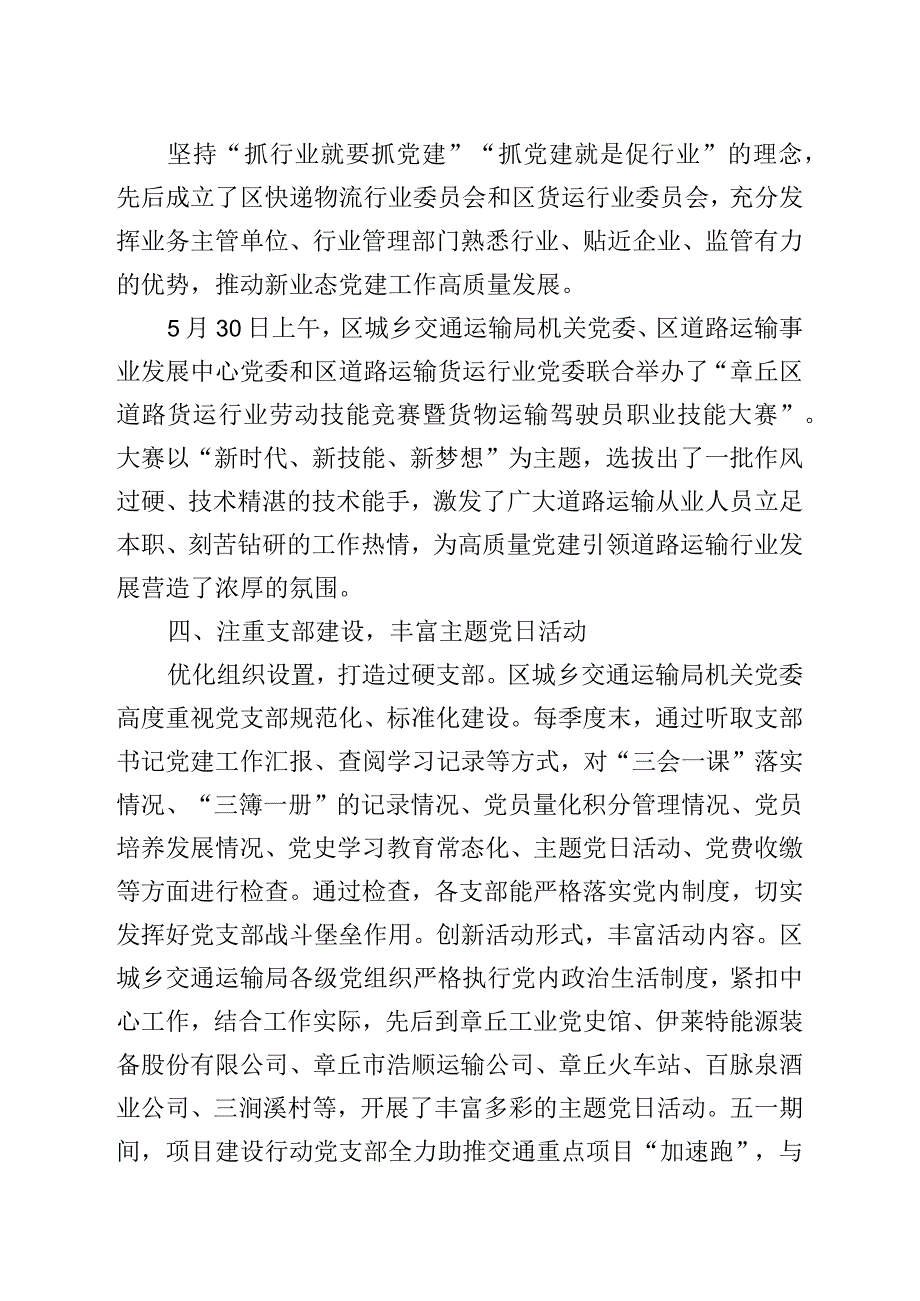 区城乡交通运输局2023年上半年党建工作汇报.docx_第2页