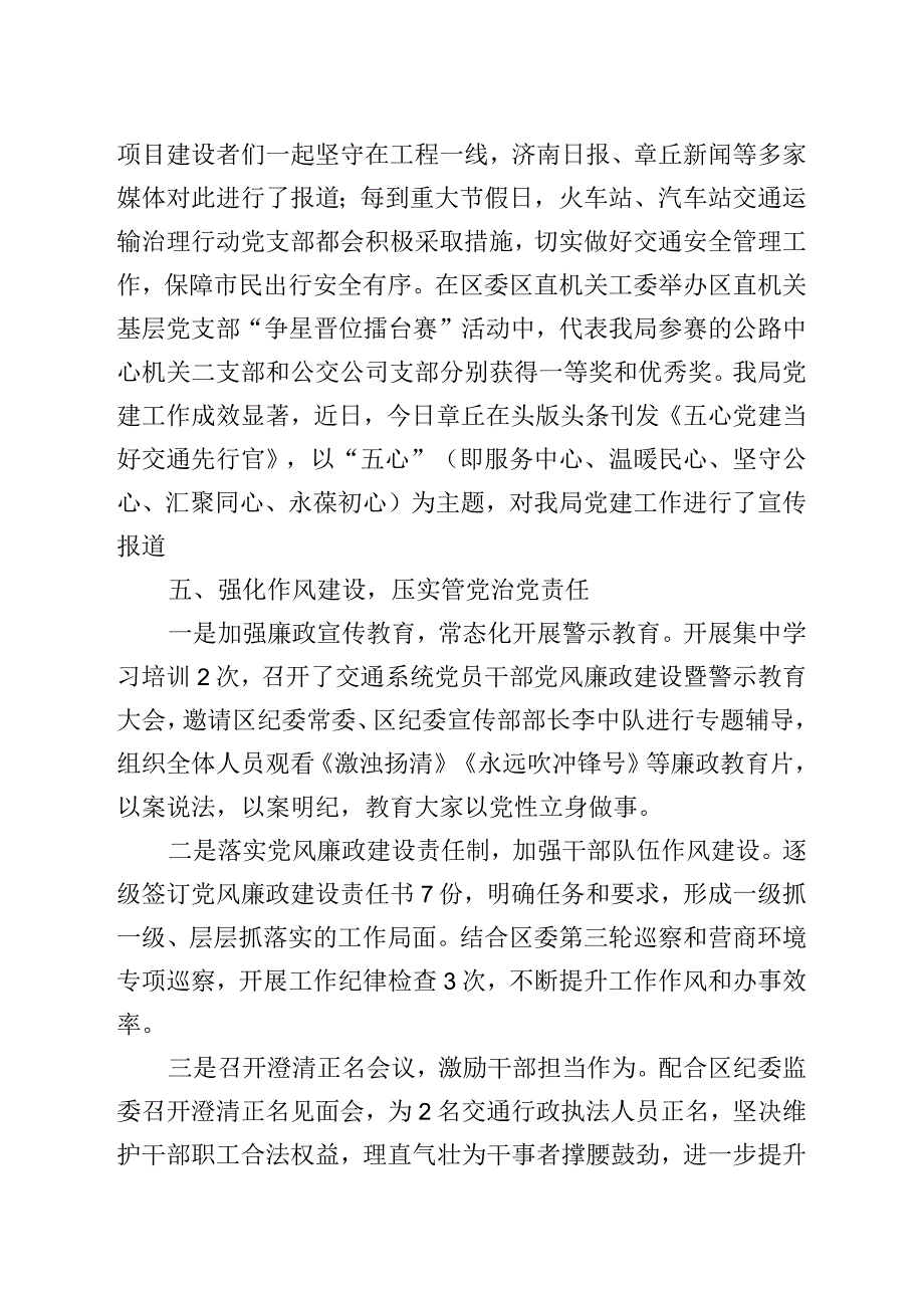 区城乡交通运输局2023年上半年党建工作汇报.docx_第3页