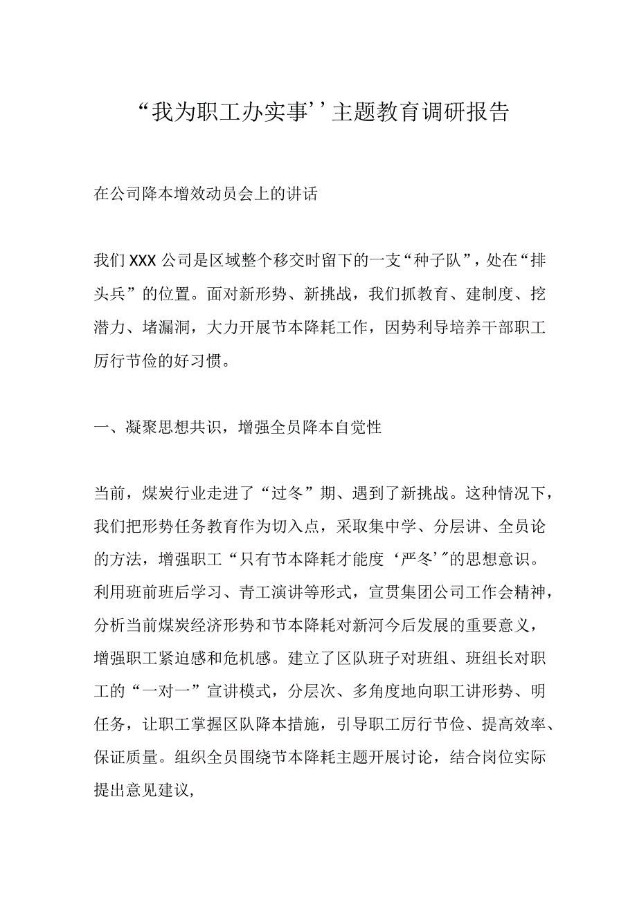 “我为职工办实事”主题教育调研报告.docx_第1页