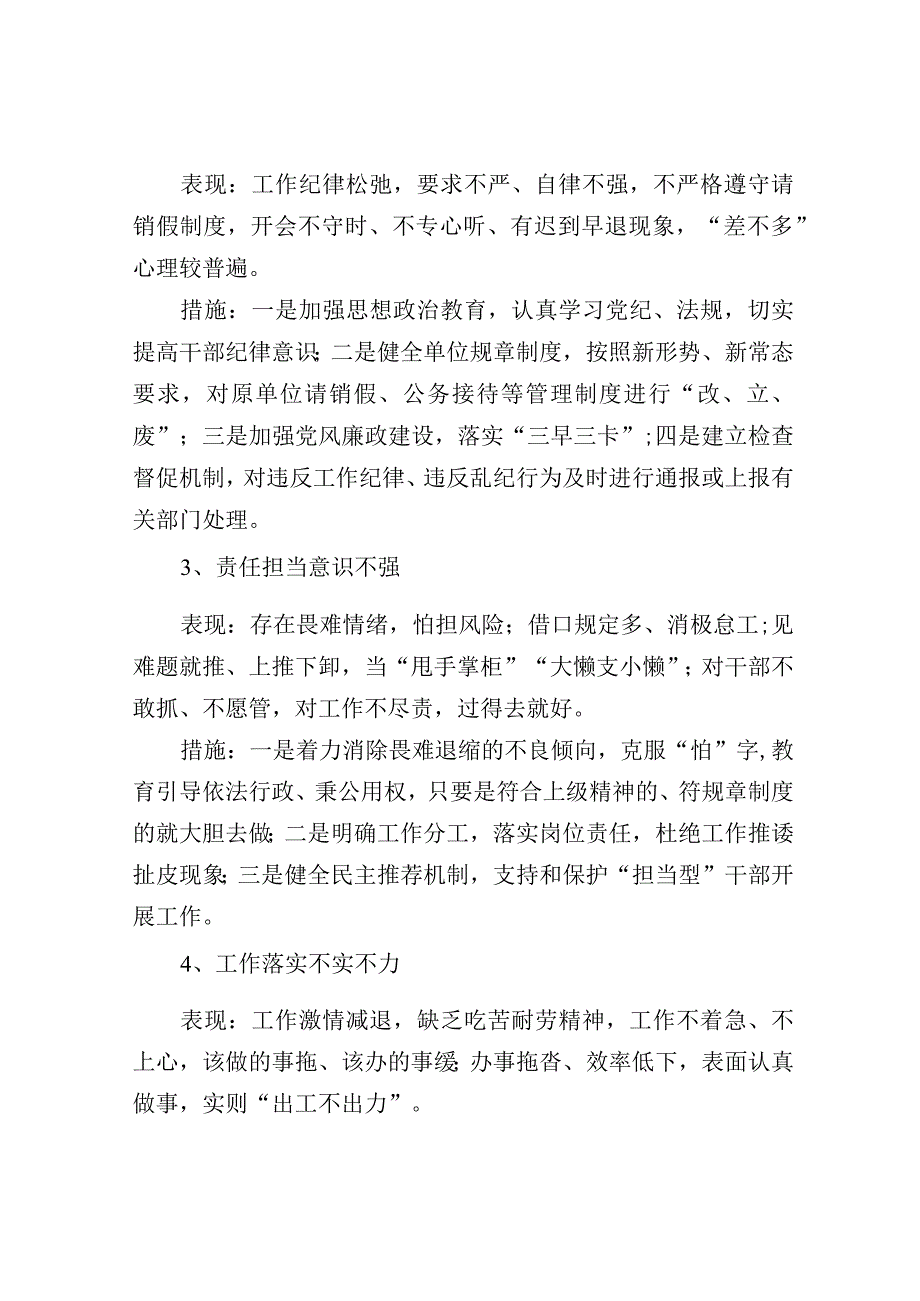 不担当不作为问题清单和整改措施范文.docx_第2页