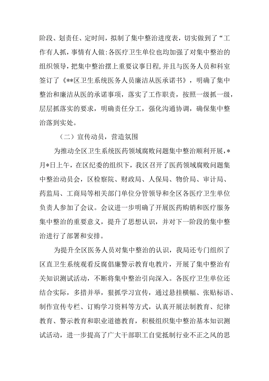 医药领域腐败问题集中整治自查自纠报告感悟心得3篇.docx_第3页