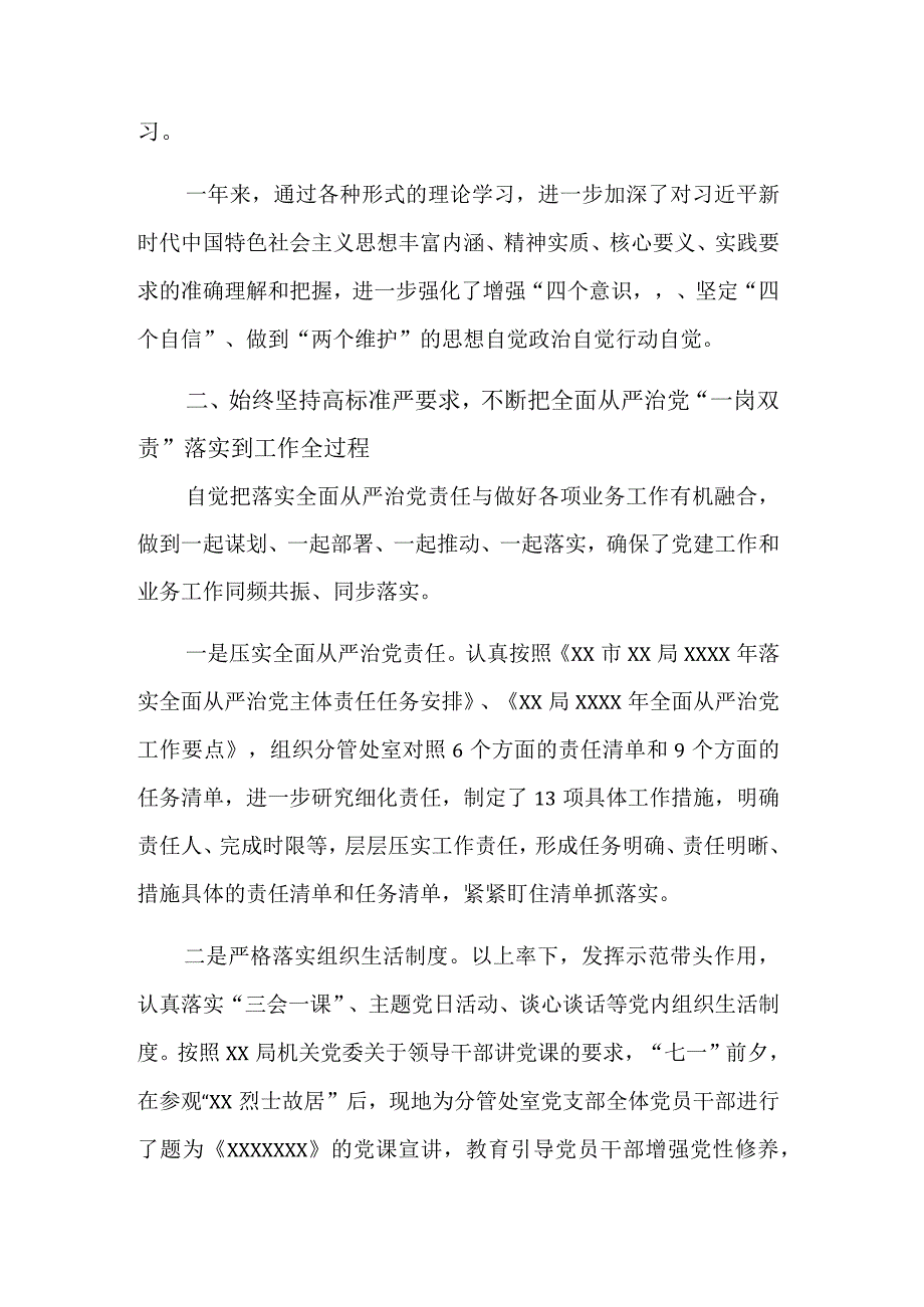 全面从严治党“一岗双责”工作汇报范文.docx_第3页