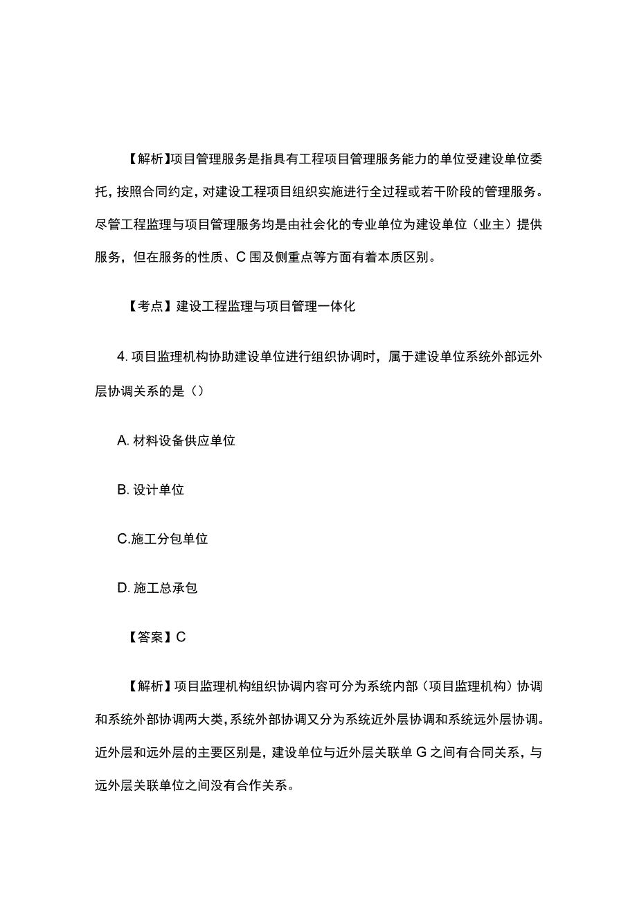 2023年监理工程师《监理概论》考试真题及答案解析全.docx_第3页