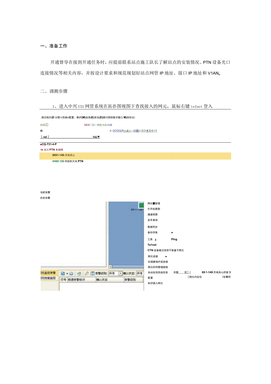 中兴PTN开站流程.docx_第1页