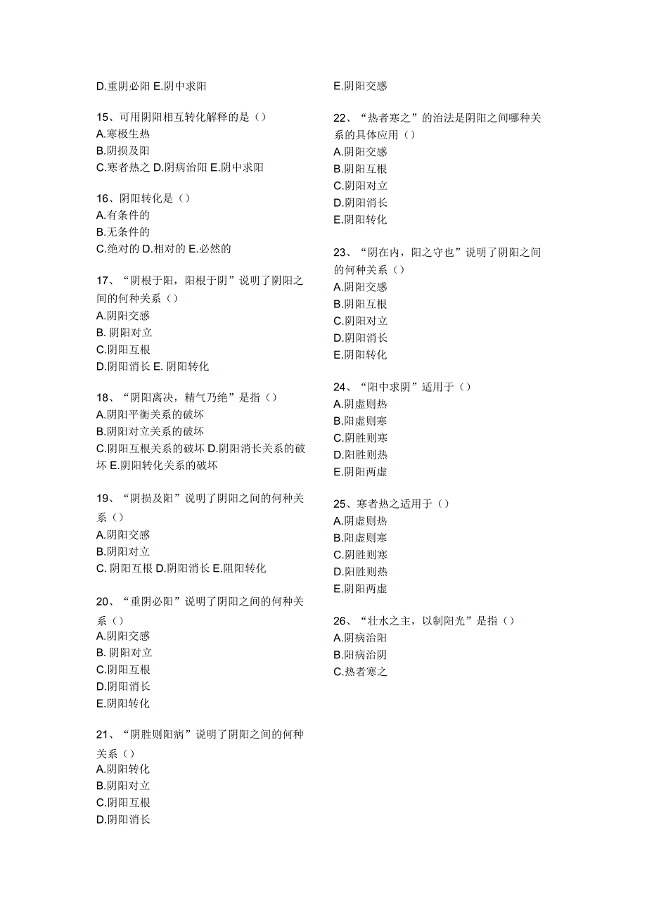 中医基础知识题库 A1型题.docx_第3页