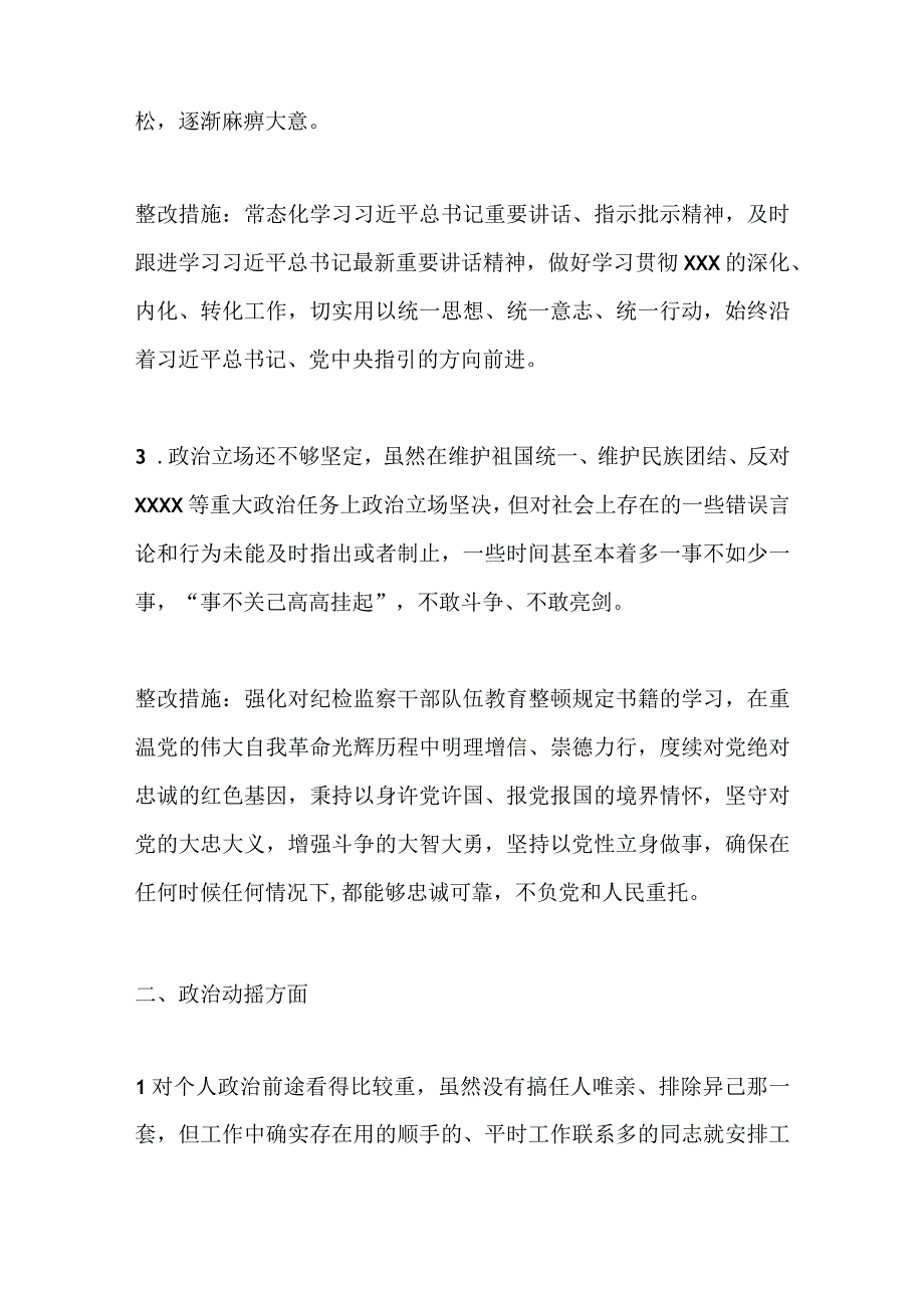 XX市纪检监察干部队伍教育整顿党员个人问题清单及整改措施.docx_第2页