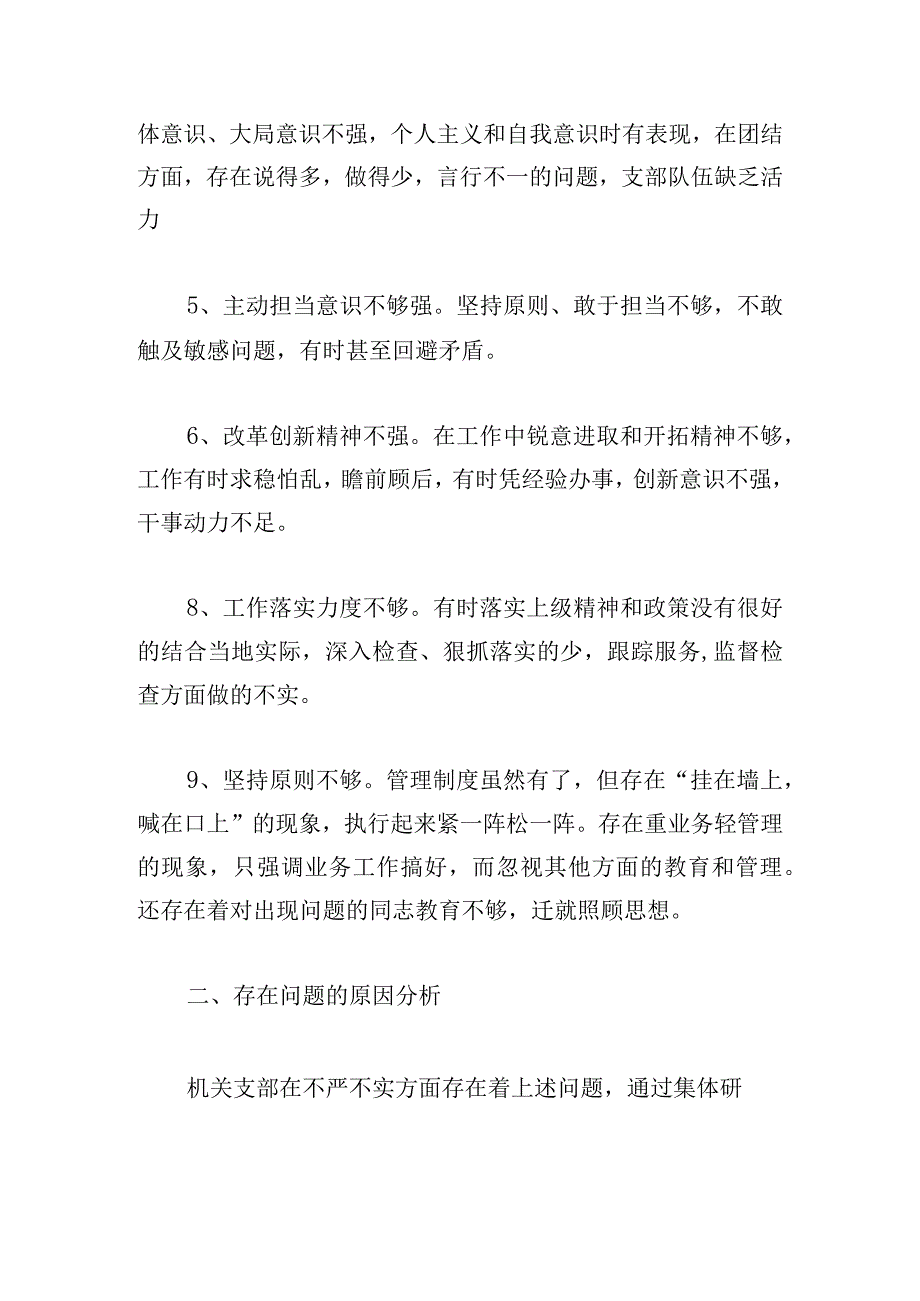 个人存在的问题反省对照检查材料三篇.docx_第2页