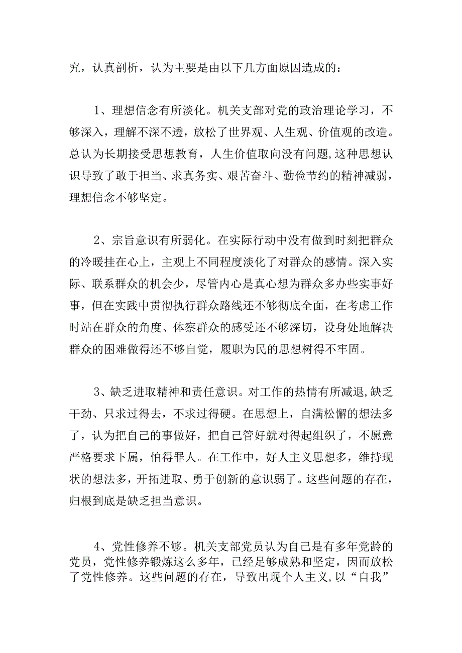 个人存在的问题反省对照检查材料三篇.docx_第3页