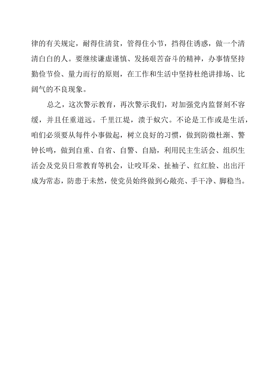 2023年“弘扬清廉守正 担当实干之风”警示教育活动个人心得体会.docx_第3页