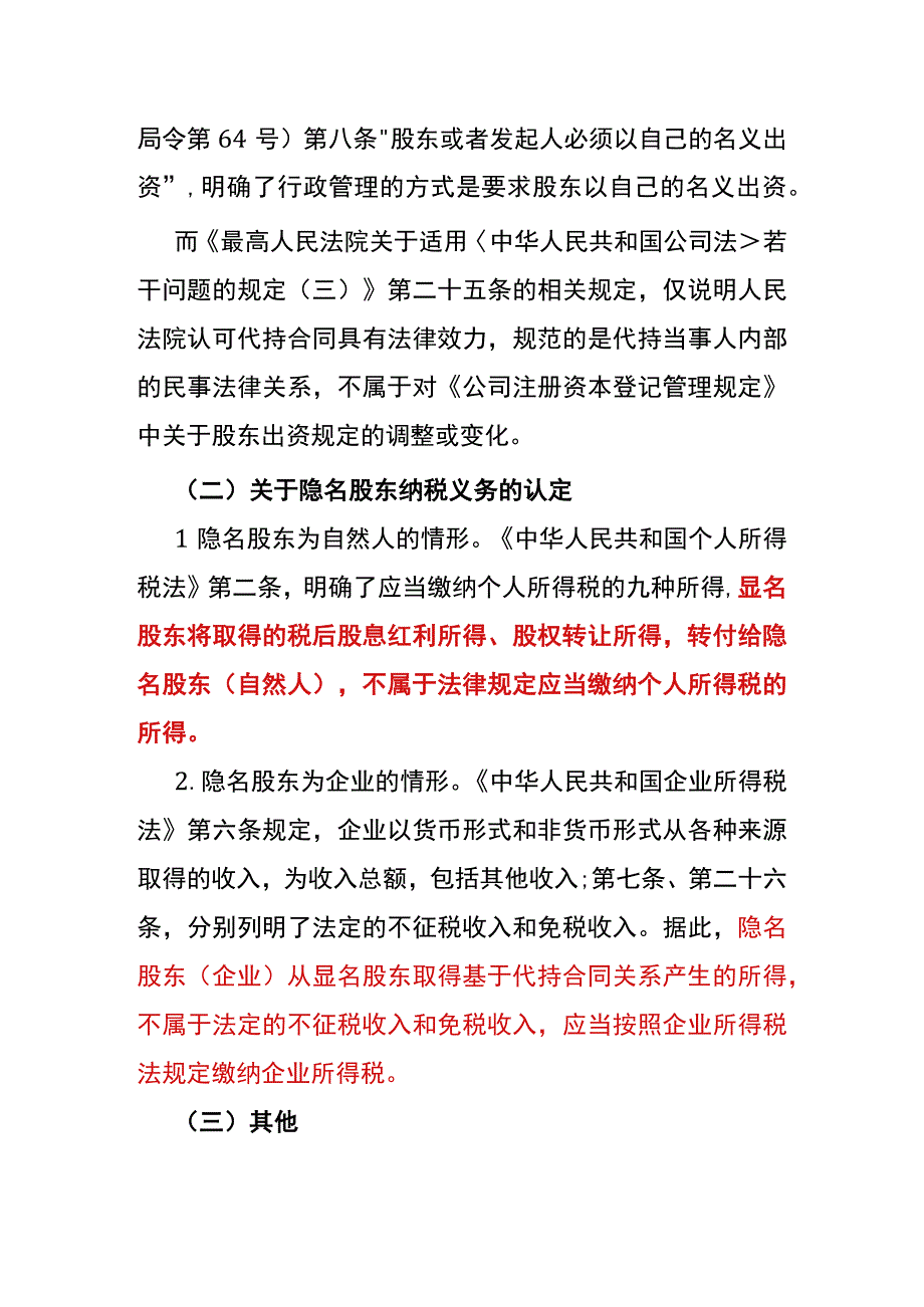 代持股东转付股利是否需要扣缴个税.docx_第2页